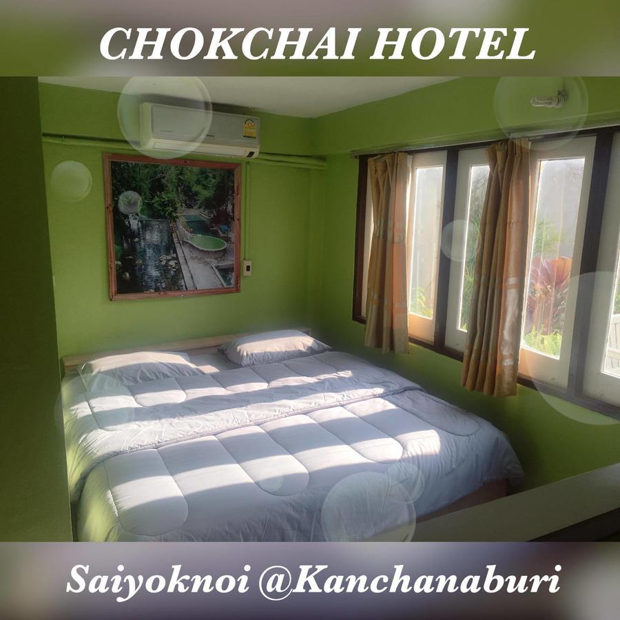 Chokchai Hotel Сайок Экстерьер фото